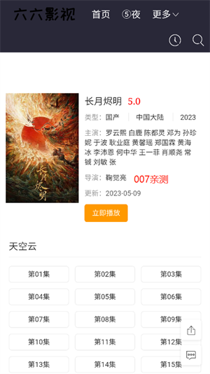 66影视手机版 1