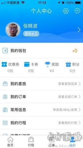差旅管理客户端