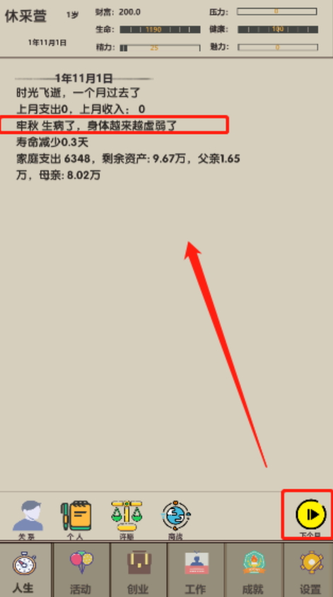 未来人生2官方
