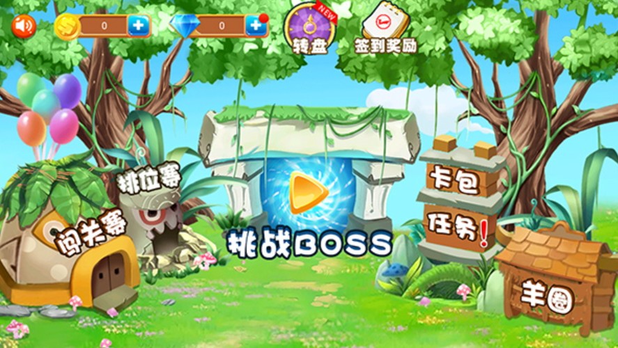 羊羊保卫战小游戏
