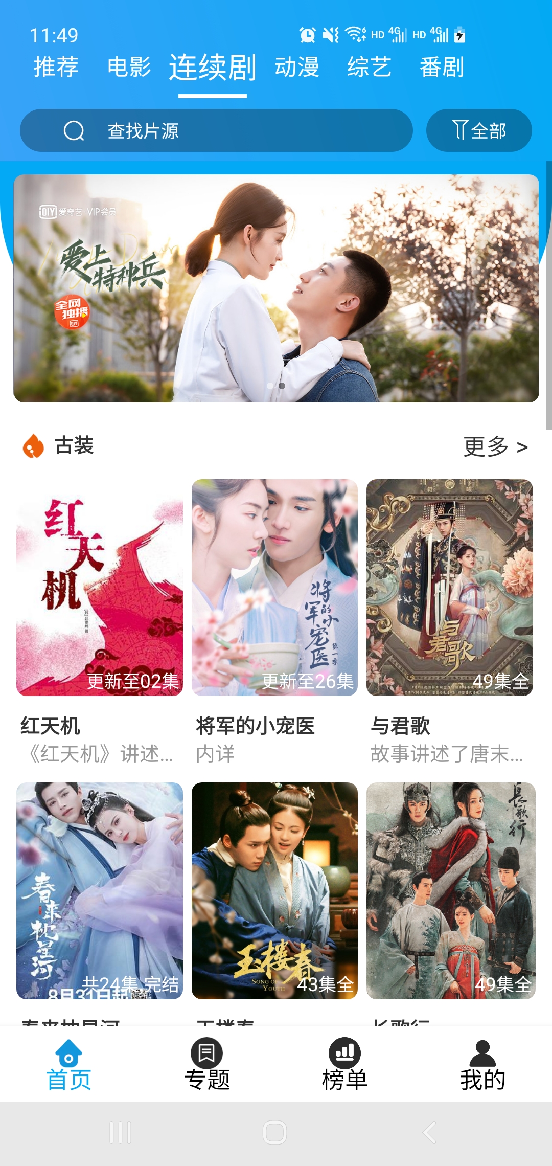 白菜追剧