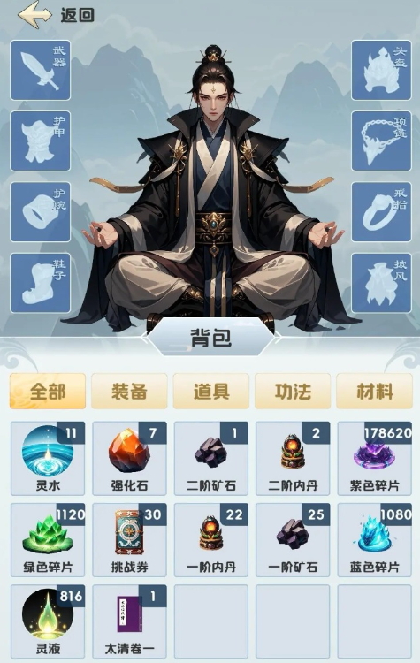 修心仙途手游