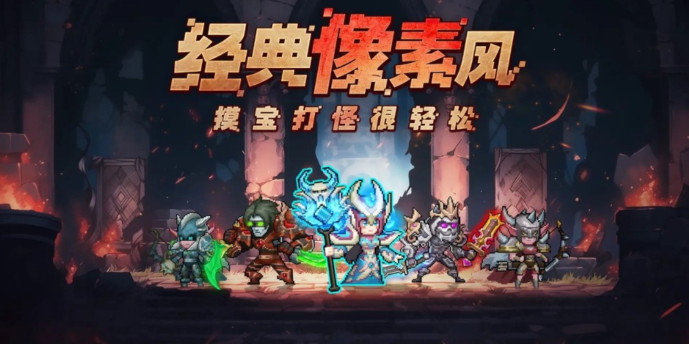 地牢破坏神免广告