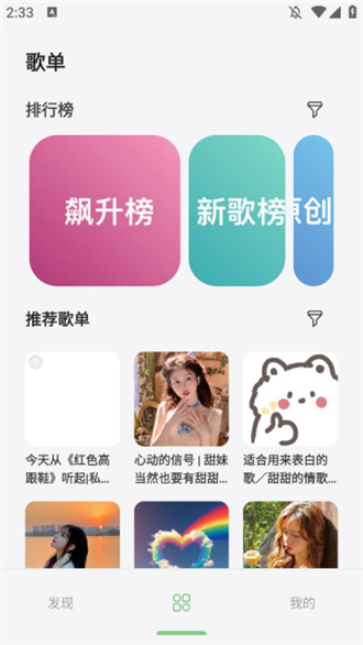 岸听音乐免费版app 1