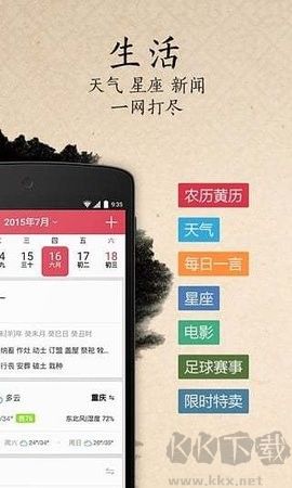 实用万年历最新版