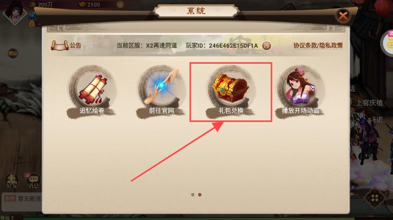 神仙道高清重制版官方版