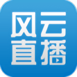 风云直播手机版安装