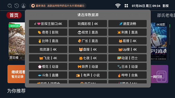 影探4k免费版 2