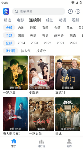 雷龙影视手机版 2