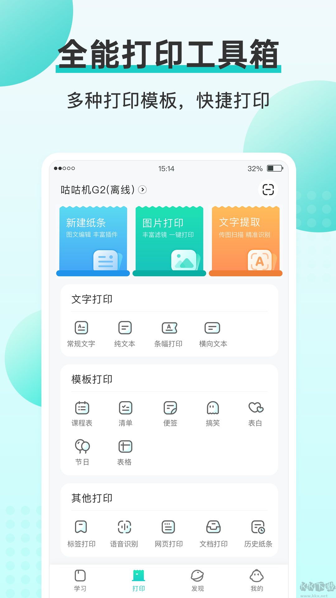 咕咕机app绿色版