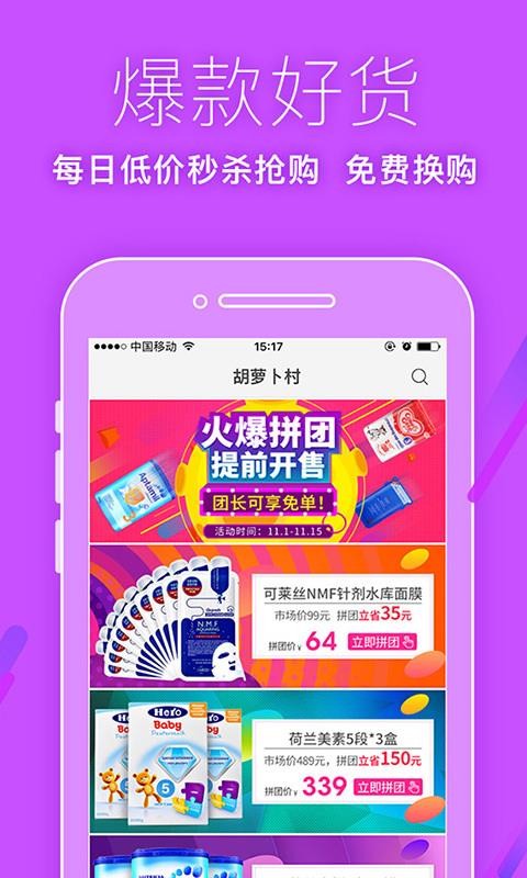 胡萝卜村