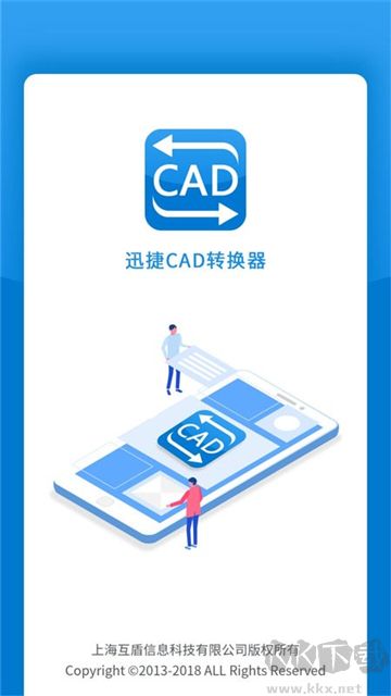 迅捷cad转换器正式版