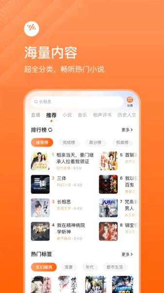 番茄畅听大字版