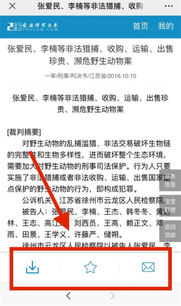 北大法宝