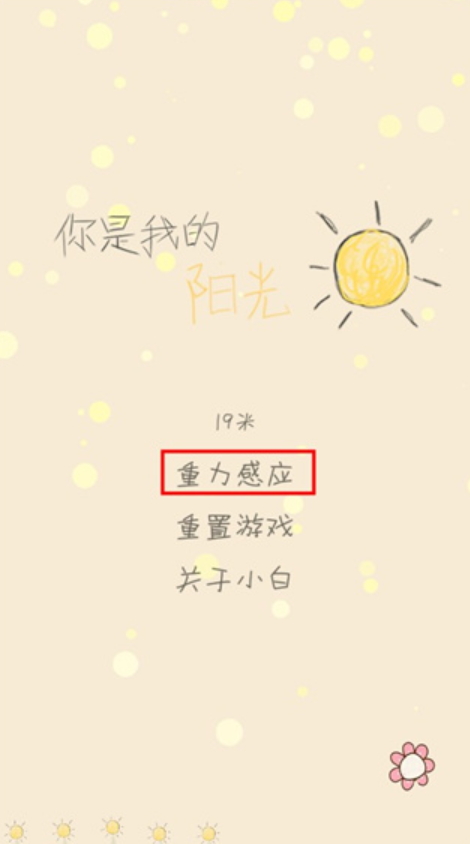 你是我的阳光2024最新版