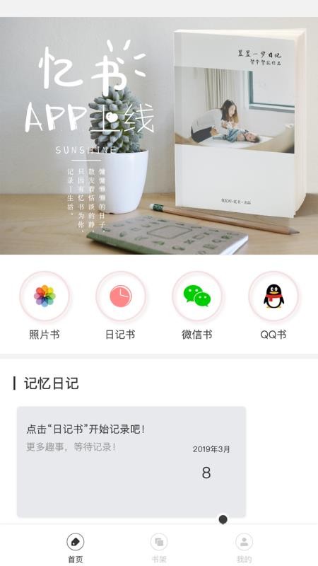 忆书book