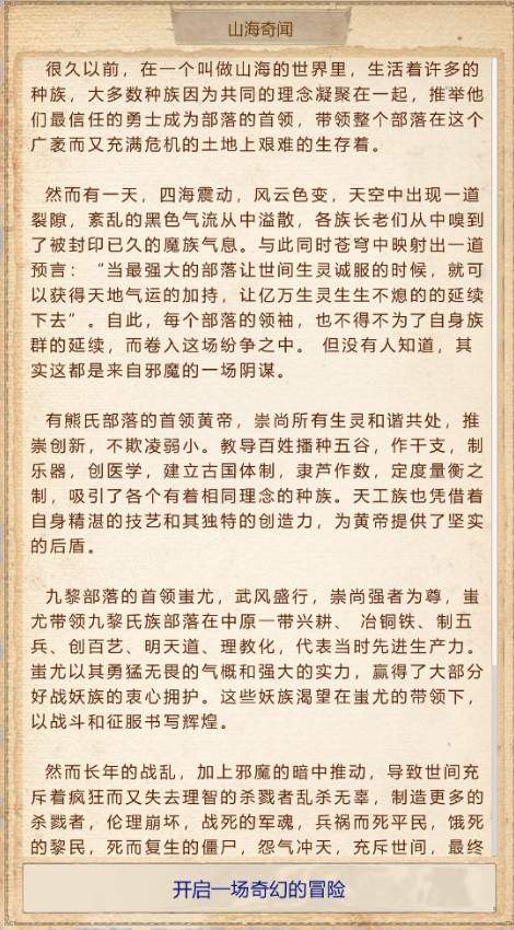 山海奇闻2官方版
