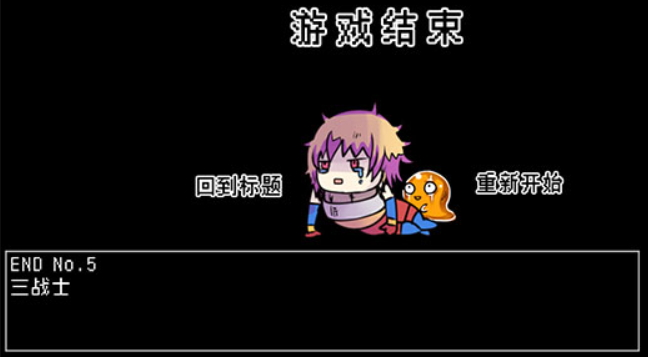 究极勇者的选择传说第三关