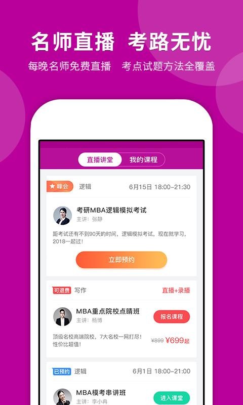 MBA快题库