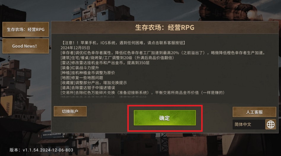 生存农场最新版本