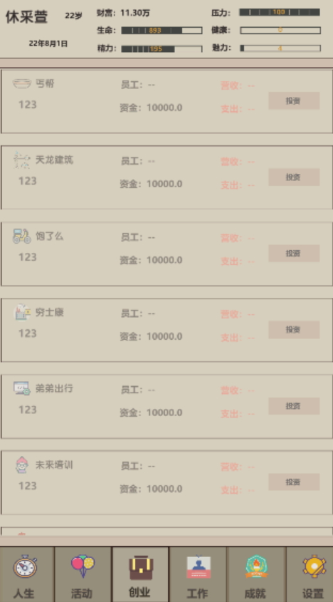 未来人生2官方