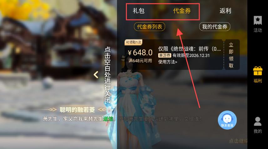 绝世战魂前传手游