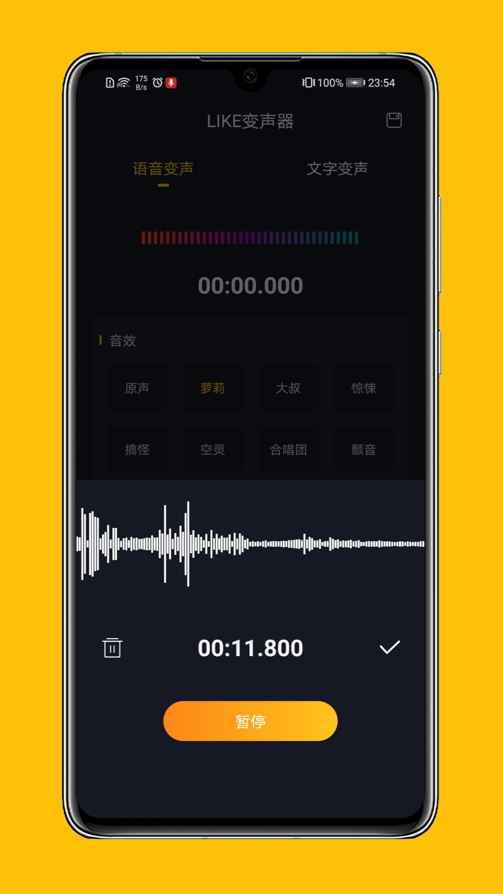 LIKE变声器 1