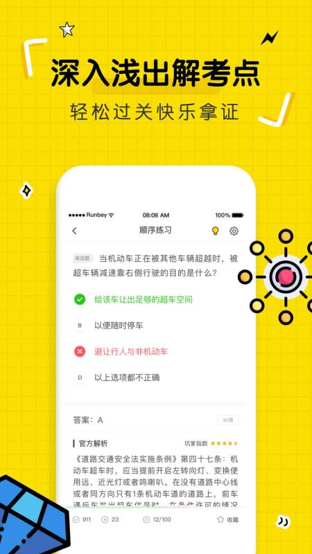 驾考部落