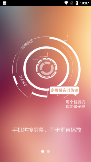 分屏大师官方版
