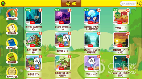 口袋童年