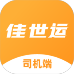 佳世运司机端