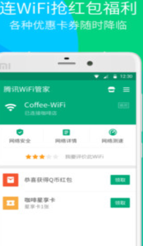 腾讯WiFi管家