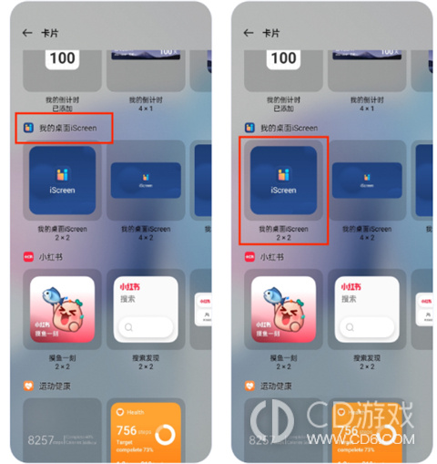 iScreen桌面小组件