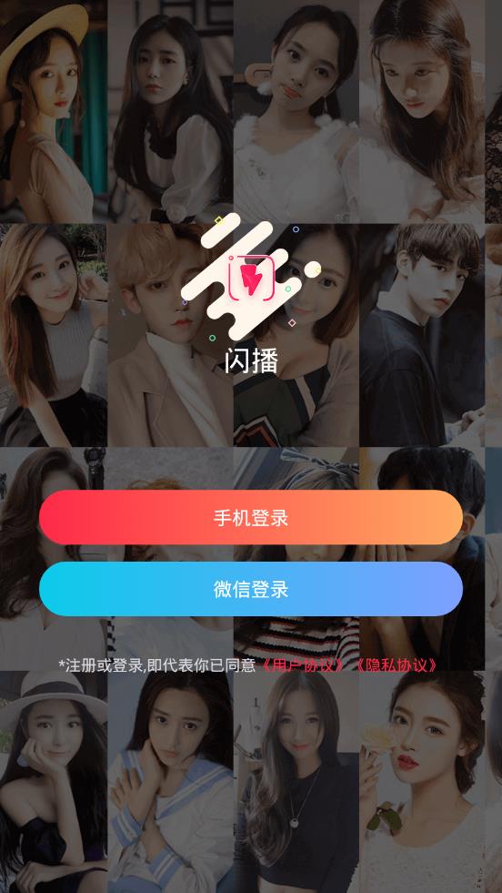 闪播手机版 1
