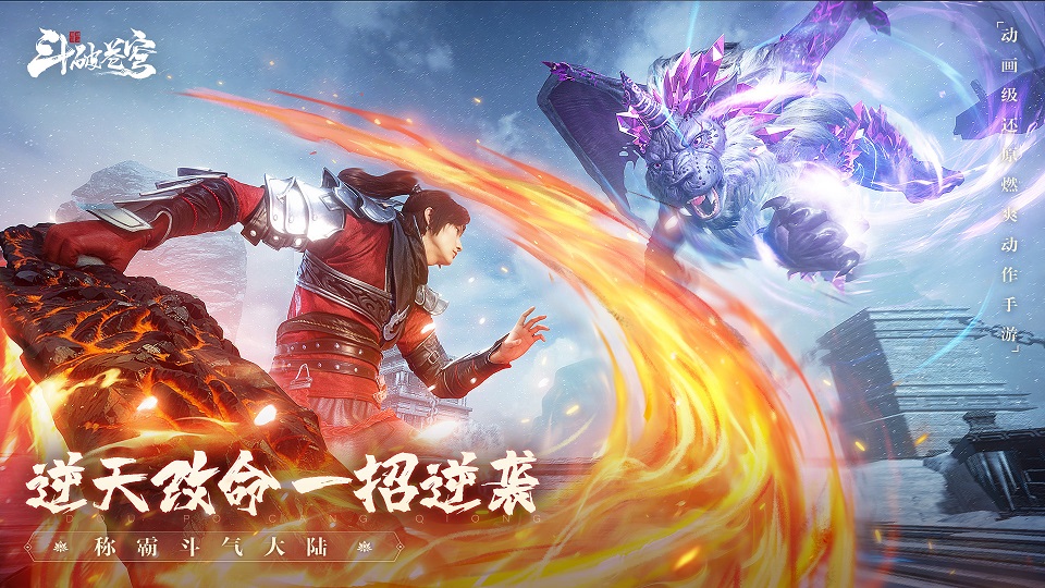 斗破苍穹巅峰对决官方版