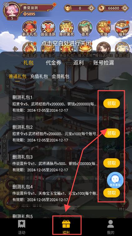戳爆三国安卓版