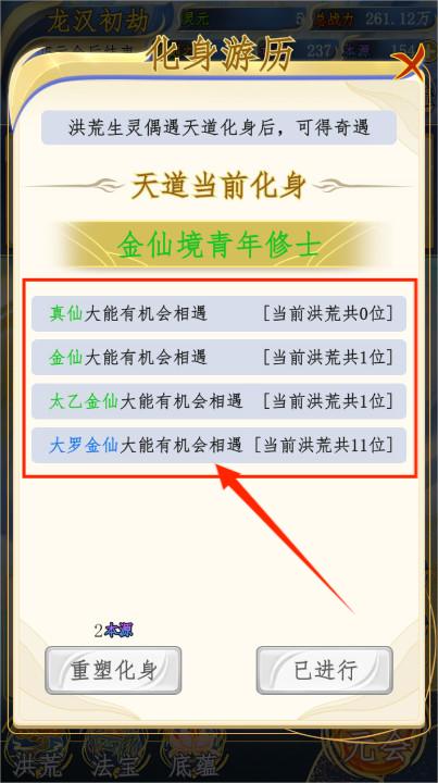 洪荒天道2主宰游戏