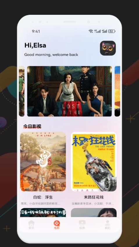 懂得影视投屏app最新版 1