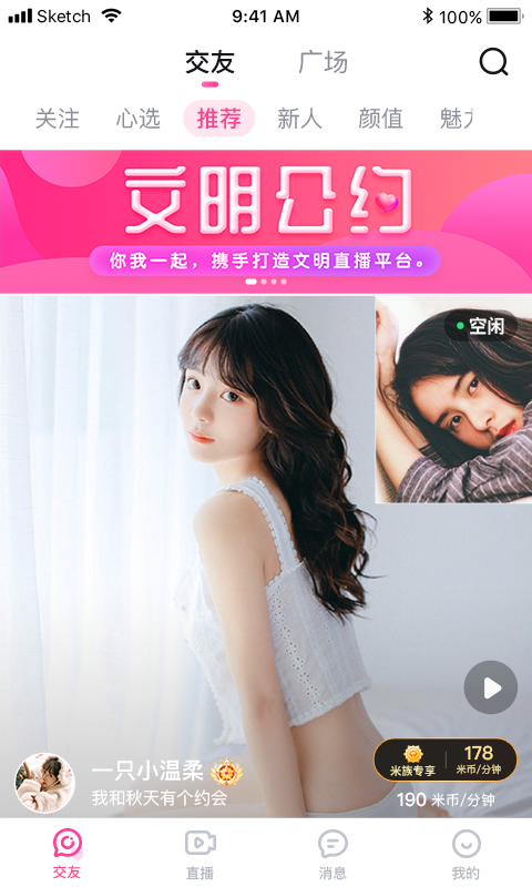 米心直播手机版