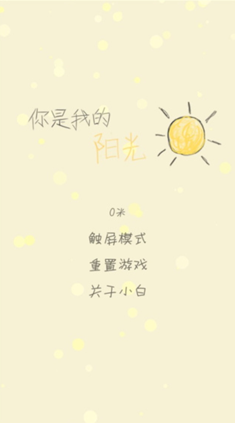 你是我的阳光2024最新版