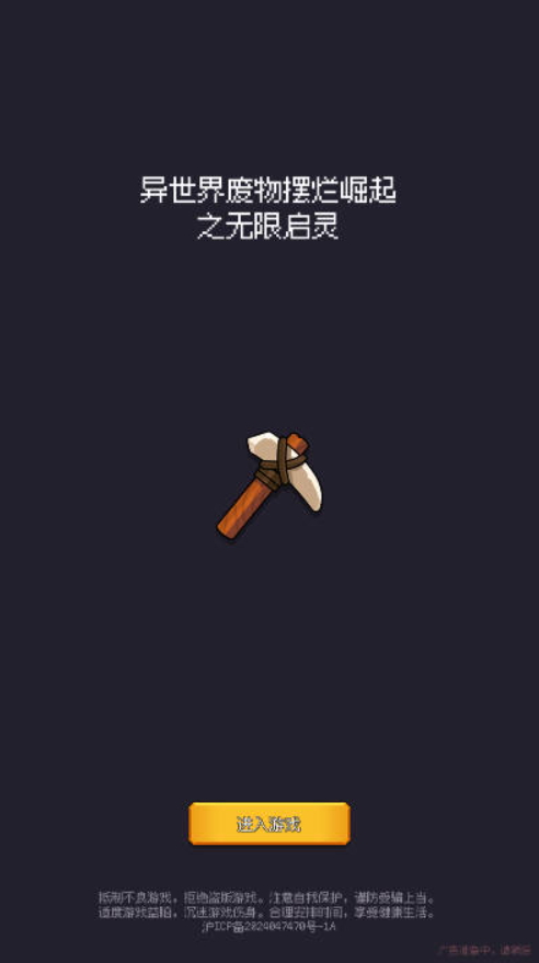 异世界废物摆烂崛起之无限启灵免广告