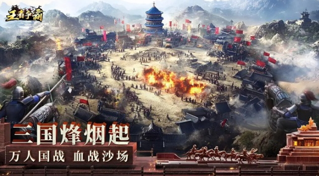 王者争霸官方版