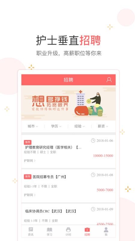 护士加