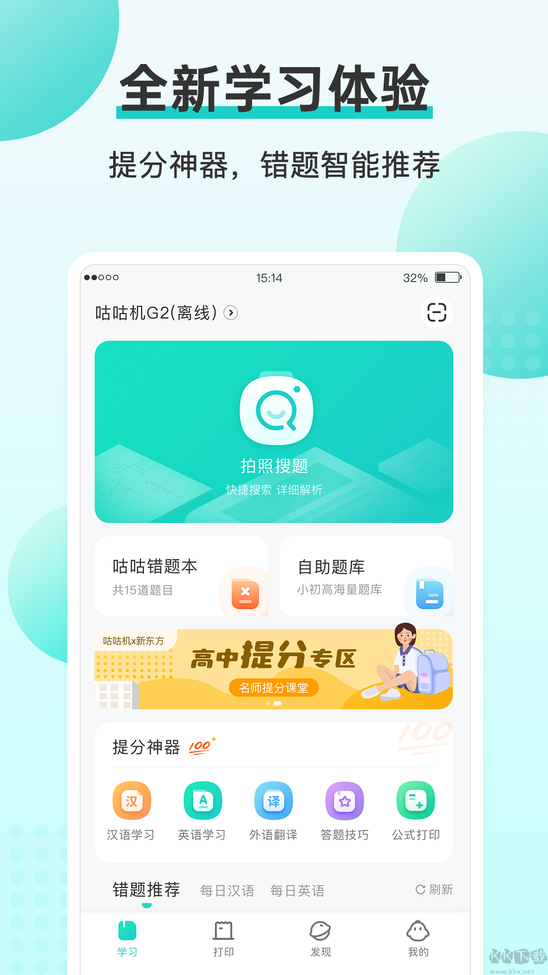 咕咕机app绿色版