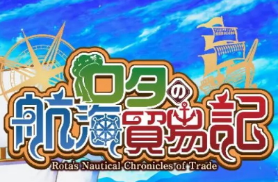 罗塔岛航海贸易记付费解锁版