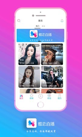 蝶恋直播精彩视频大全