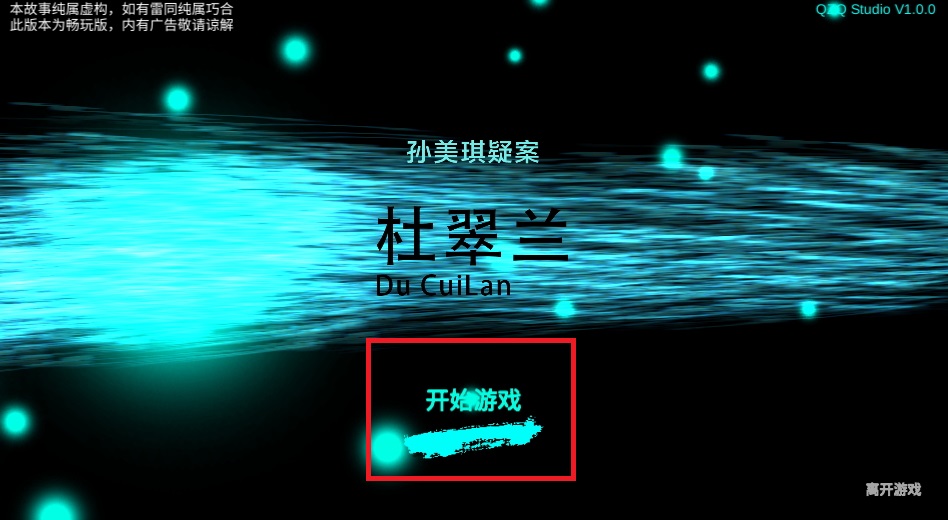 杜翠兰免广告版