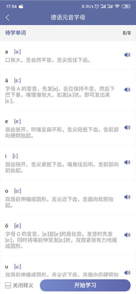 莱特德语学习背单词