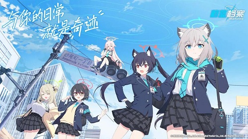 蔚蓝档案国服安卓版
