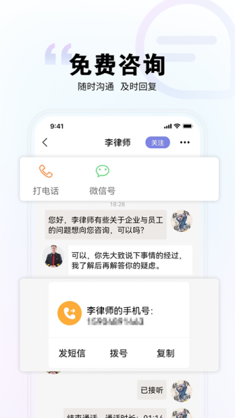 直问大律师